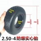 电瓶车老年代步车2.50-4 充气轮胎 8寸万向轮内外胎 防爆实心轮胎